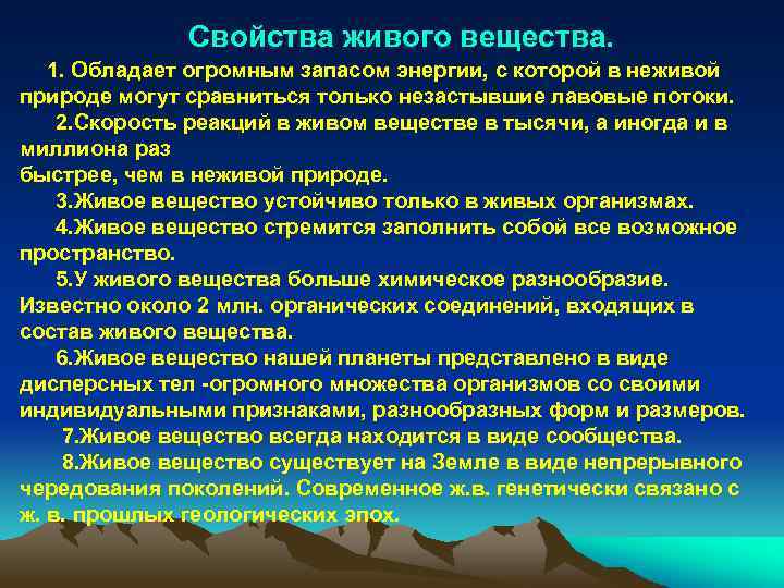 Характеристика живого. Свойства живого вещества в биосфере. Характеристика живого вещества. Характеристика живого вещества биосферы. Характеристика функций живого вещества в биосфере.