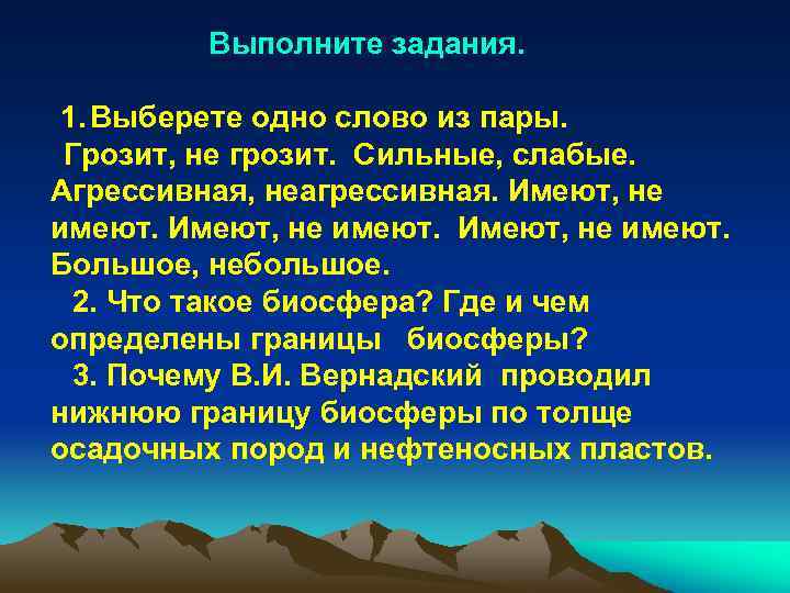 Задачи биосферы. Задания по биосфере. Охрана биосферы. Рисунок охрана биосферы. Сообщение о охране биосферы.