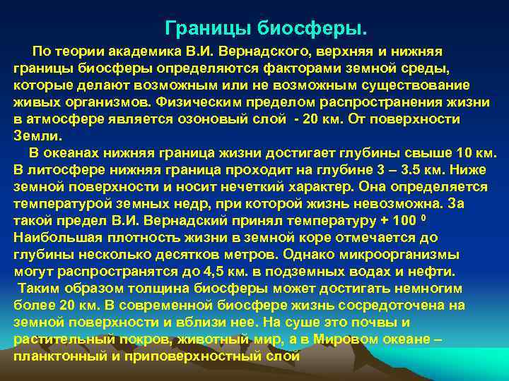 Фактор ограничивающий распространение жизни в атмосфере