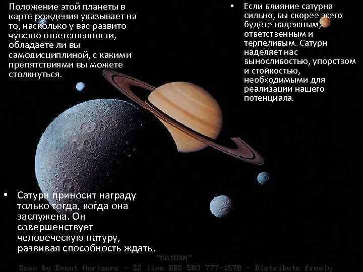 Сатурн как влияет. Почему все небесные тела круглые. Вопросы по планете Сатурн с ответами. Какое небесное тело не является планетой.