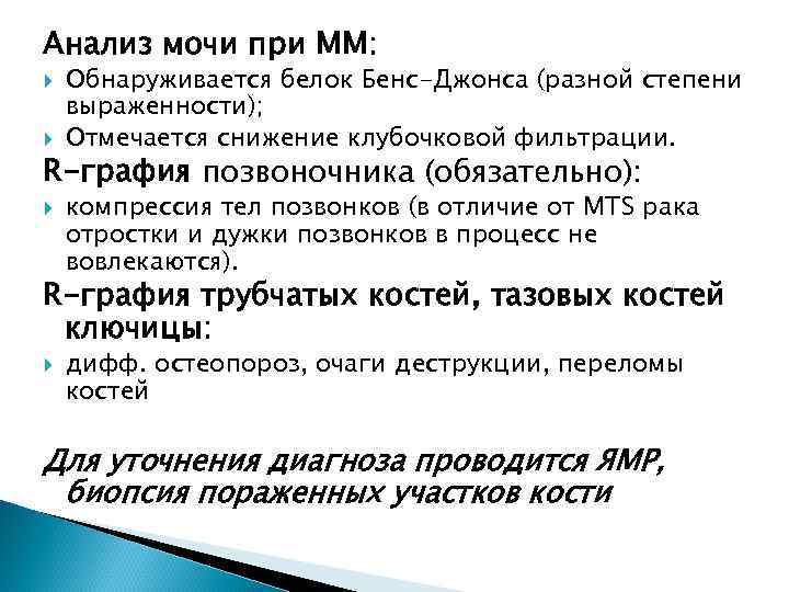 Анализ джонсона. Белок Бенс Джонса в моче анализ. Анализ мочи на белок Бенс-Джонса. Анализ мочи Джонса на белок. Анализ на белок Бенс Джонса.