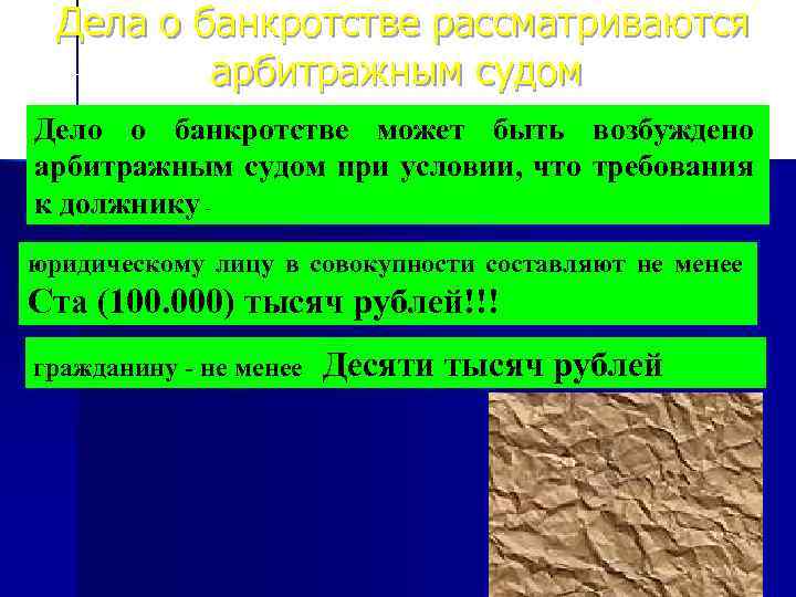 Правило деле. Дела о банкротстве рассматриваются. Дело о банкротстве предприятия может быть возбуждено. Дела о банкротстве юридических лиц рассматриваются. Дело о банкротстве будет рассматриваться.