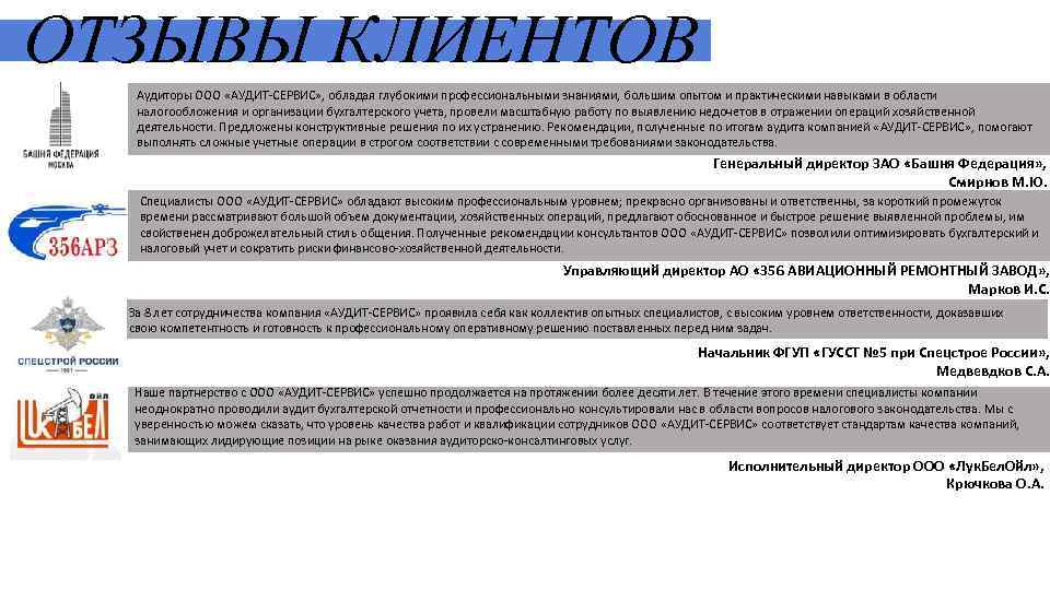 Аудит ооо. Сайт аудит сервис. Название аудиторских фирм. Компании по проведению сервисного аудита. Девиз для аудиторской компании.