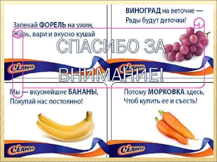 Слова со словом реклама. Рекламные слоганы для продуктов. Рекламные слоганы в стихах. Реклама в стихах. Смешные рекламные слоганы в стихах.