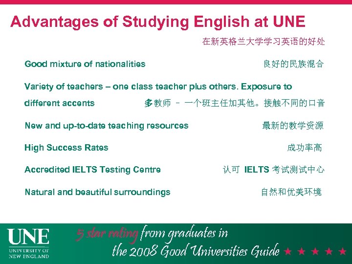 Advantages of Studying English at UNE 在新英格兰大学学习英语的好处 Good mixture of nationalities 良好的民族混合 Variety of