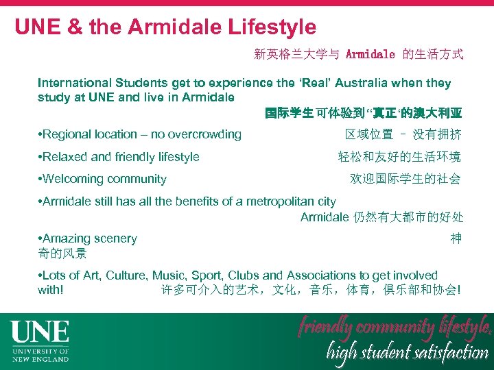 UNE & the Armidale Lifestyle 新英格兰大学与 Armidale 的生活方式 International Students get to experience the