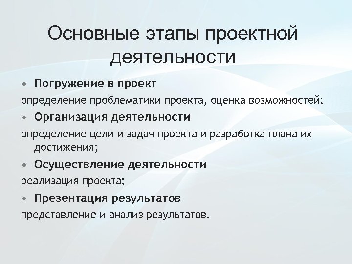 Погружение в проект это определение