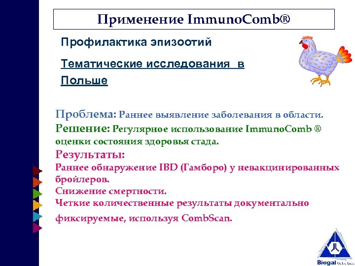 Применение Immuno. Comb® Профилактика эпизоотий Тематические исследования в Польше Проблема: Раннее выявление заболевания в