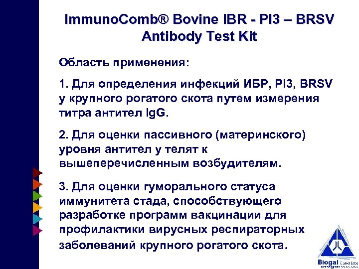 Immuno. Comb® Bovine IBR - PI 3 – BRSV Antibody Test Kit Область применения: