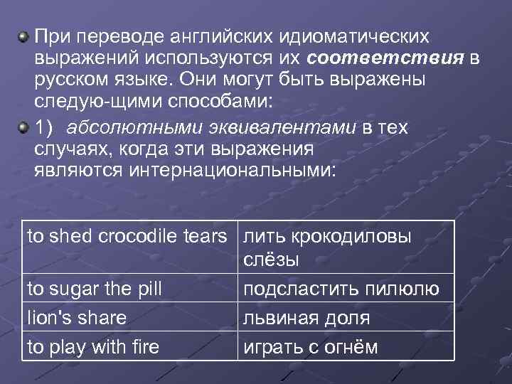 Перевести словосочетание. Идиоматические выражения. Свободные словосочетания в английском языке. Свободные словосочетания в английском языке примеры. Идиоматическое выражение примеры.