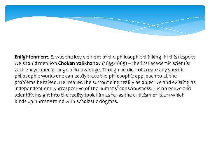 Enlightenment. E. was the key element of the philosophic thinking. In this respect we