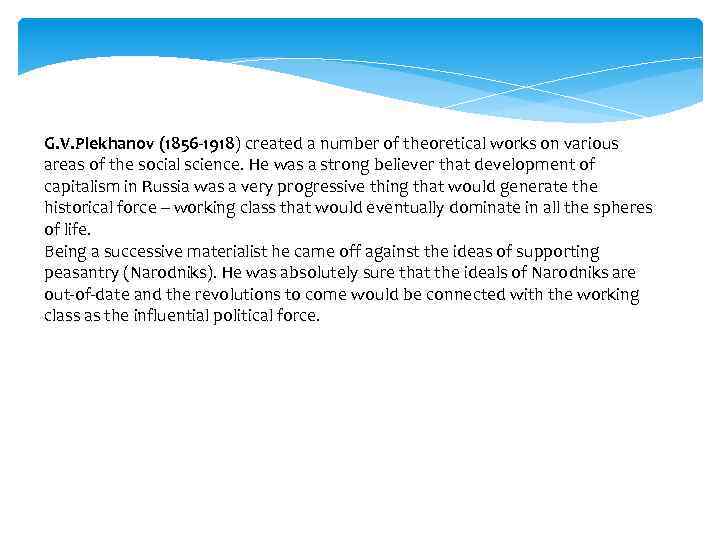 G. V. Plekhanov (1856 -1918) created a number of theoretical works on various areas