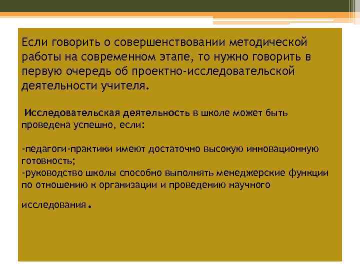 Если говорить о совершенствовании методической работы на современном этапе, то нужно говорить в первую