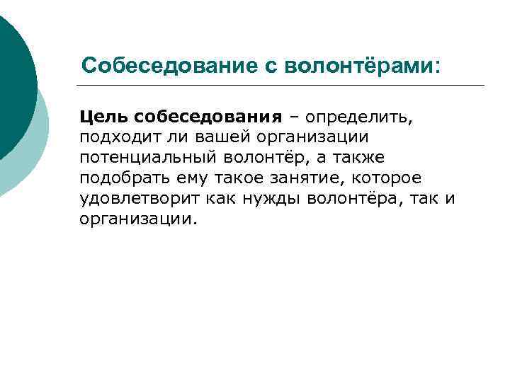 Вопросы на тему волонтерство. Вопросы для валпнтёроа. Вопросы волонтерам. Вопросы для волонтеров на собеседовании. Собеседование волонтеров.