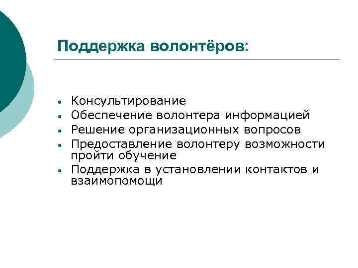 Поддержка волонтерской деятельности. Меры по поддержке волонтерской деятельности. Поддержка волонтерской деятельности кто осуществляет. Кто поддерживает волонтерскую деятельность.