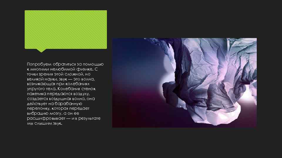 Попробуем обратиться за помощью к многими нелюбимой физике. С точки зрения этой сложной, но