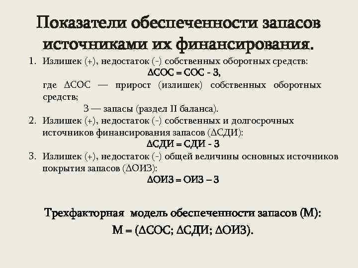 Обеспеченности запасов собственным капиталом