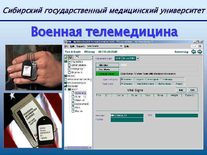 Сибирский государственный медицинский университет Военная телемедицина 
