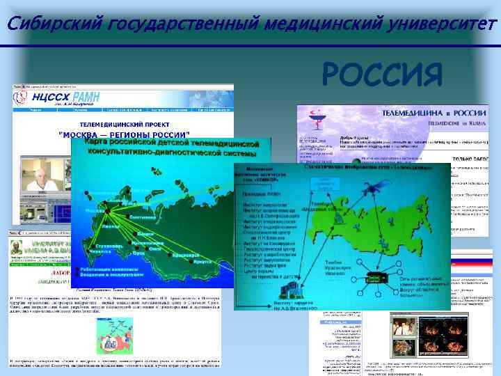 Сибирский государственный медицинский университет РОССИЯ 