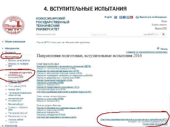 4. ВСТУПИТЕЛЬНЫЕ ИСПЫТАНИЯ 
