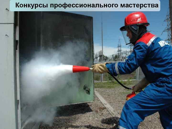 Конкурсы профессионального мастерства 