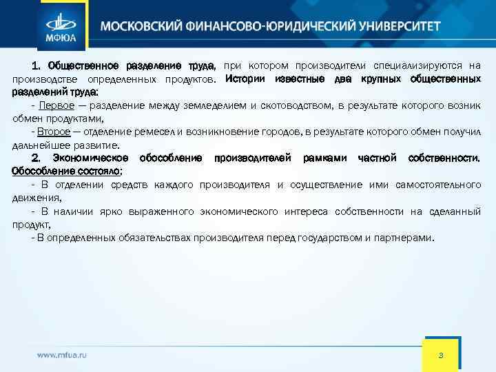 1. Общественное разделение труда, при котором производители специализируются на производстве определенных продуктов. Истории известные