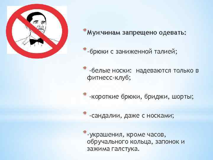 Мужчин запретят в россии