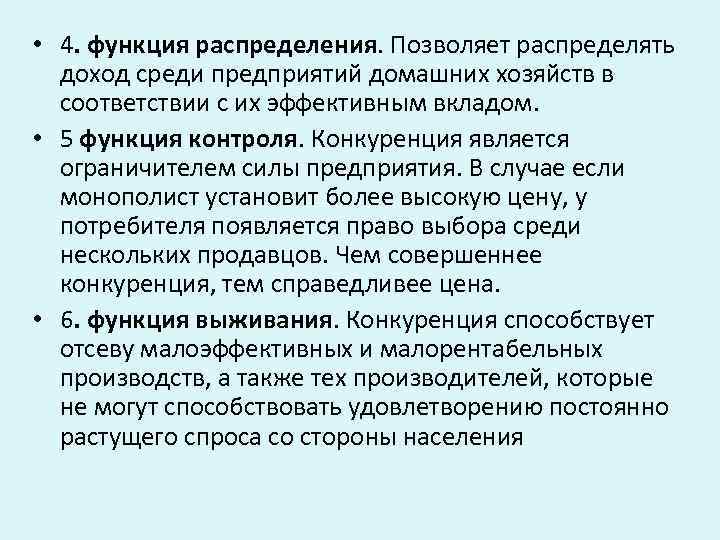  • 4. функция распределения. Позволяет распределять доход среди предприятий домашних хозяйств в соответствии