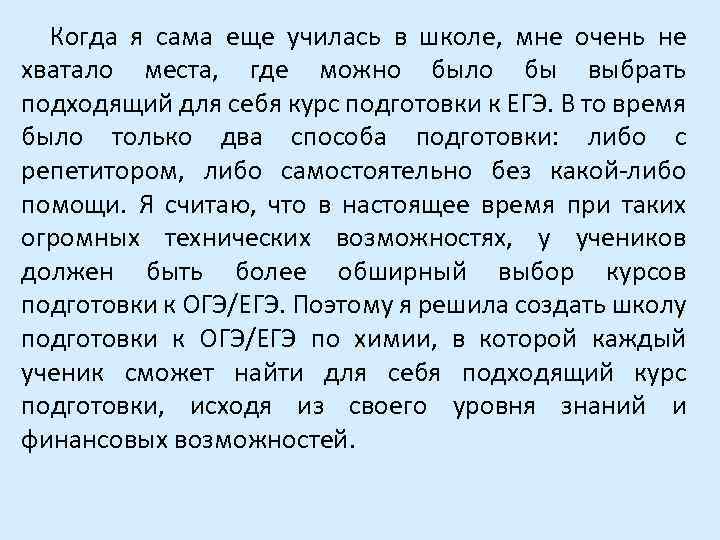 Когда я сама еще училась в школе, мне очень не хватало места, где можно