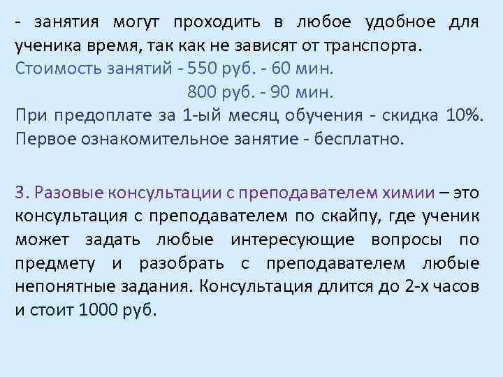 - занятия могут проходить в любое удобное для ученика время, так как не зависят