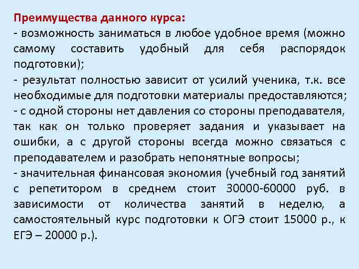Преимущества данного курса: - возможность заниматься в любое удобное время (можно самому составить удобный