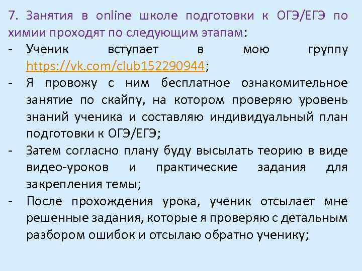 Занятия проходили согласно расписанию