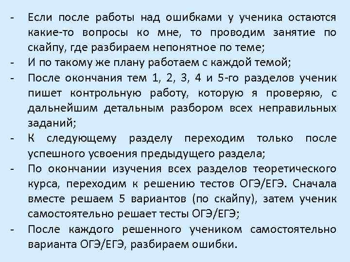 - - - Если после работы над ошибками у ученика остаются какие-то вопросы ко