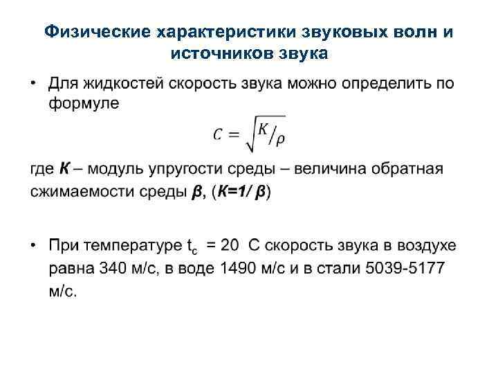 Характеристика звуковых волн. Акустические параметры звуковой волны. Физические характеристики звуковой волны. Параметры акустической волны. Физические характеристики шума.