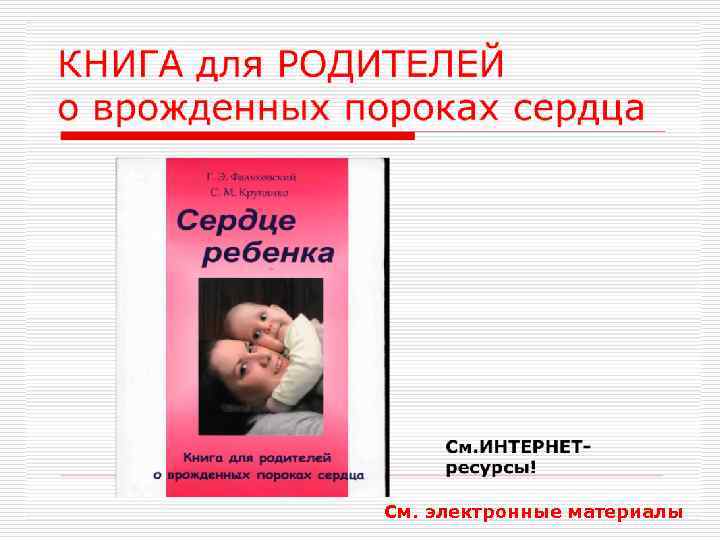 См. электронные материалы 