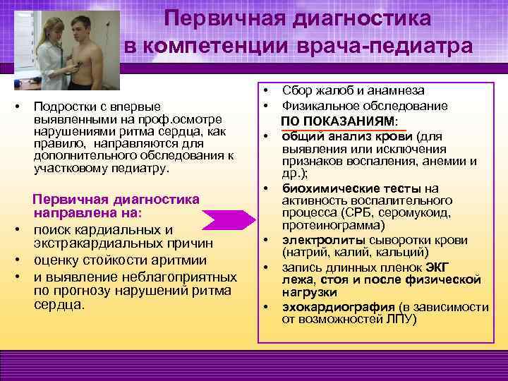 Первичная диагностика в компетенции врача-педиатра • Подростки с впервые выявленными на проф. осмотре нарушениями