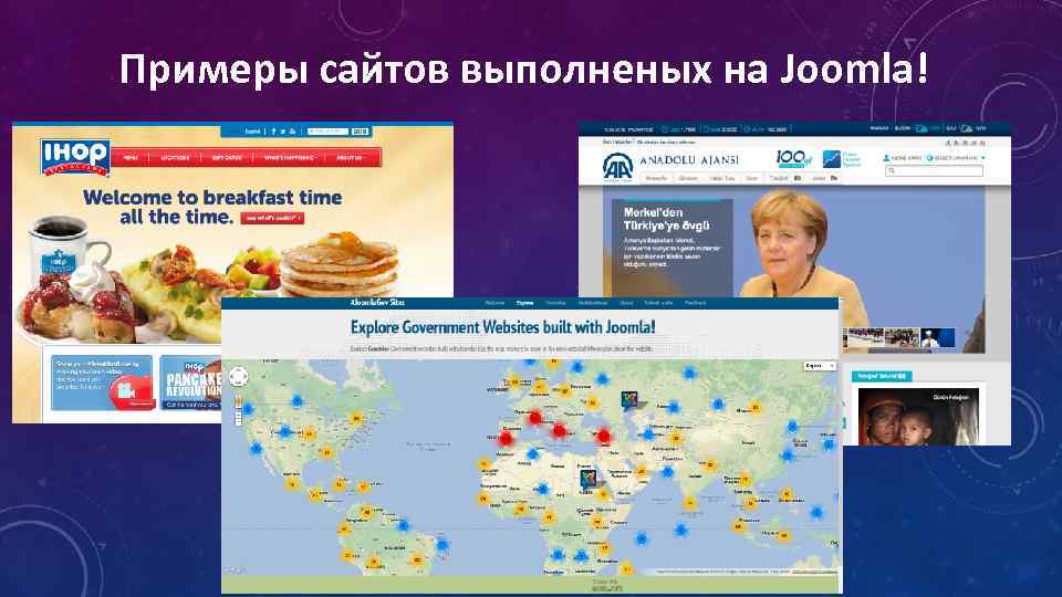 Примеры сайтов выполненых на Joomla! 