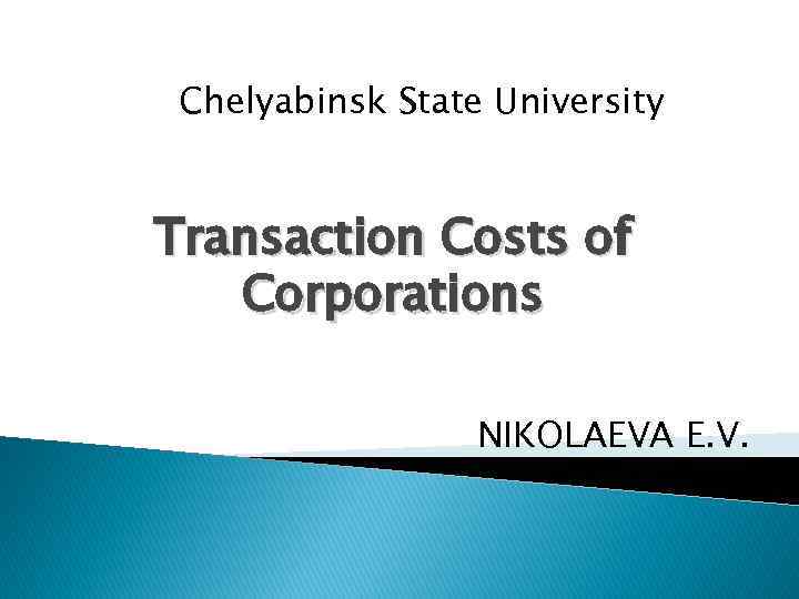 Chelyabinsk State University Transaction Costs of Corporations NIKOLAEVA E. V. 