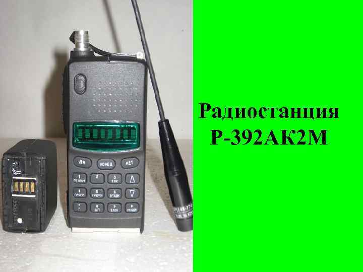 Радиостанция Р-392 АК 2 М 