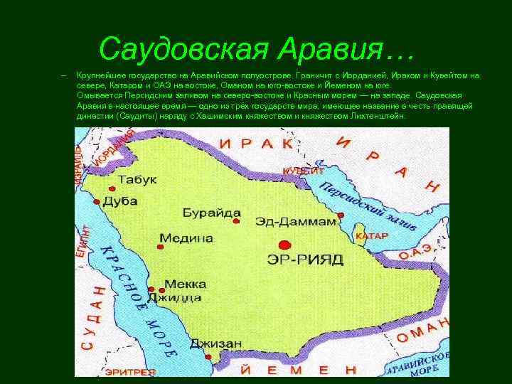 Карта саудовской аравии на русском языке