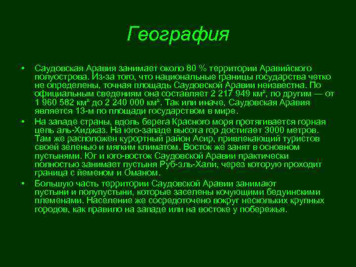 Географическое положение саудовской аравии по плану 7 класс география