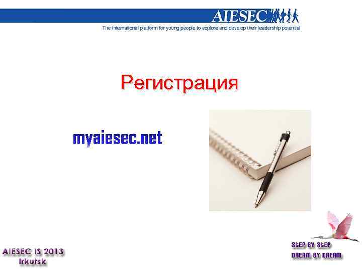 Регистрация 