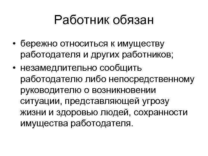 Своевременно сообщено работодателю