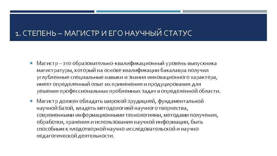 Научные степени. Магистратура это степень. Магистратура какая степень образования. Научная степень Магистр. Магистратура ученая степень.