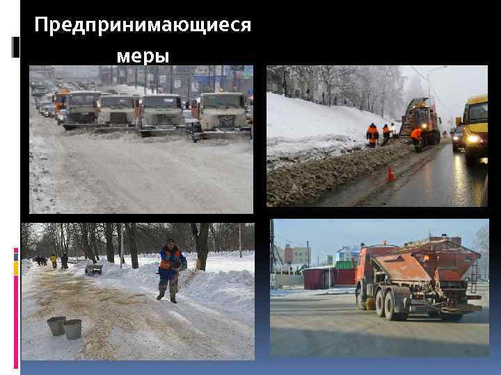 Дорожные покрытия презентация