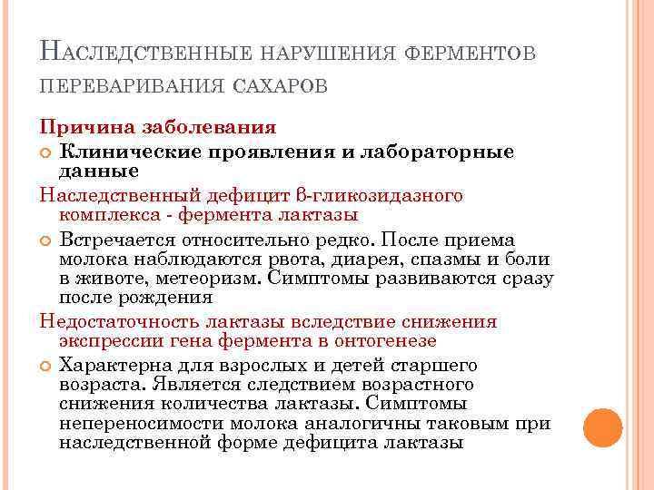 Наследственная недостаточность