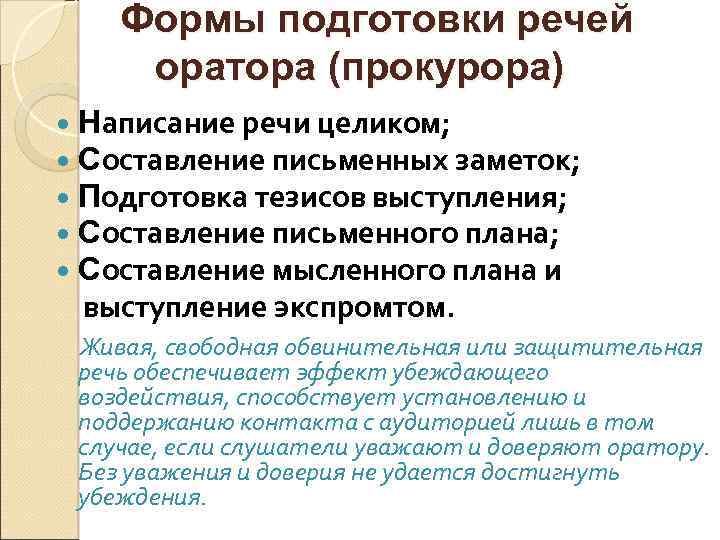 Этапы подготовки ораторской речи