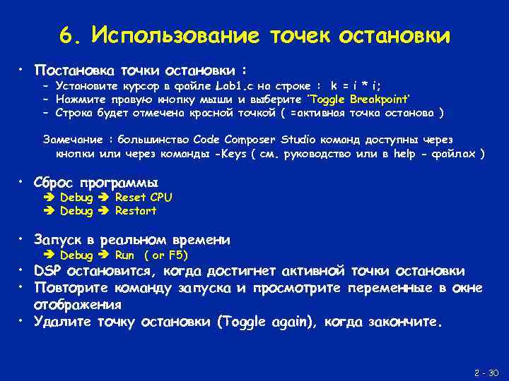 Точка использование. Точка останова. Программные точки останова. Виды точек останова. Обнаружена точка останова.