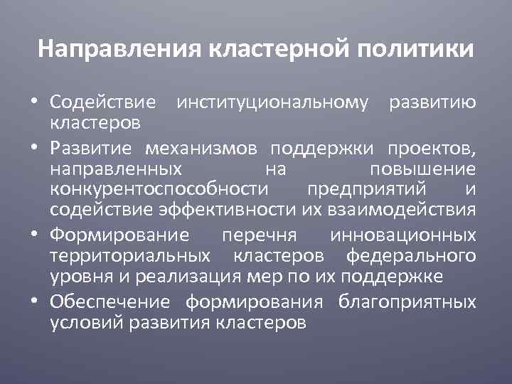 Кластерные проекты это