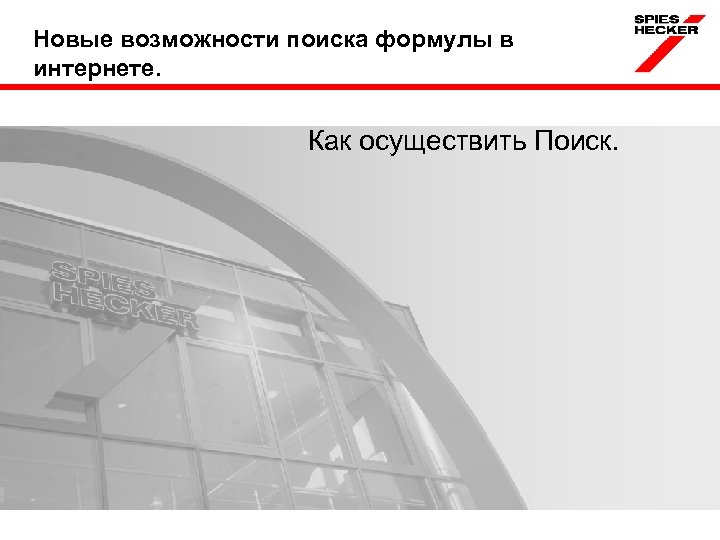 Новые возможности поиска формулы в интернете. Как осуществить Поиск. 